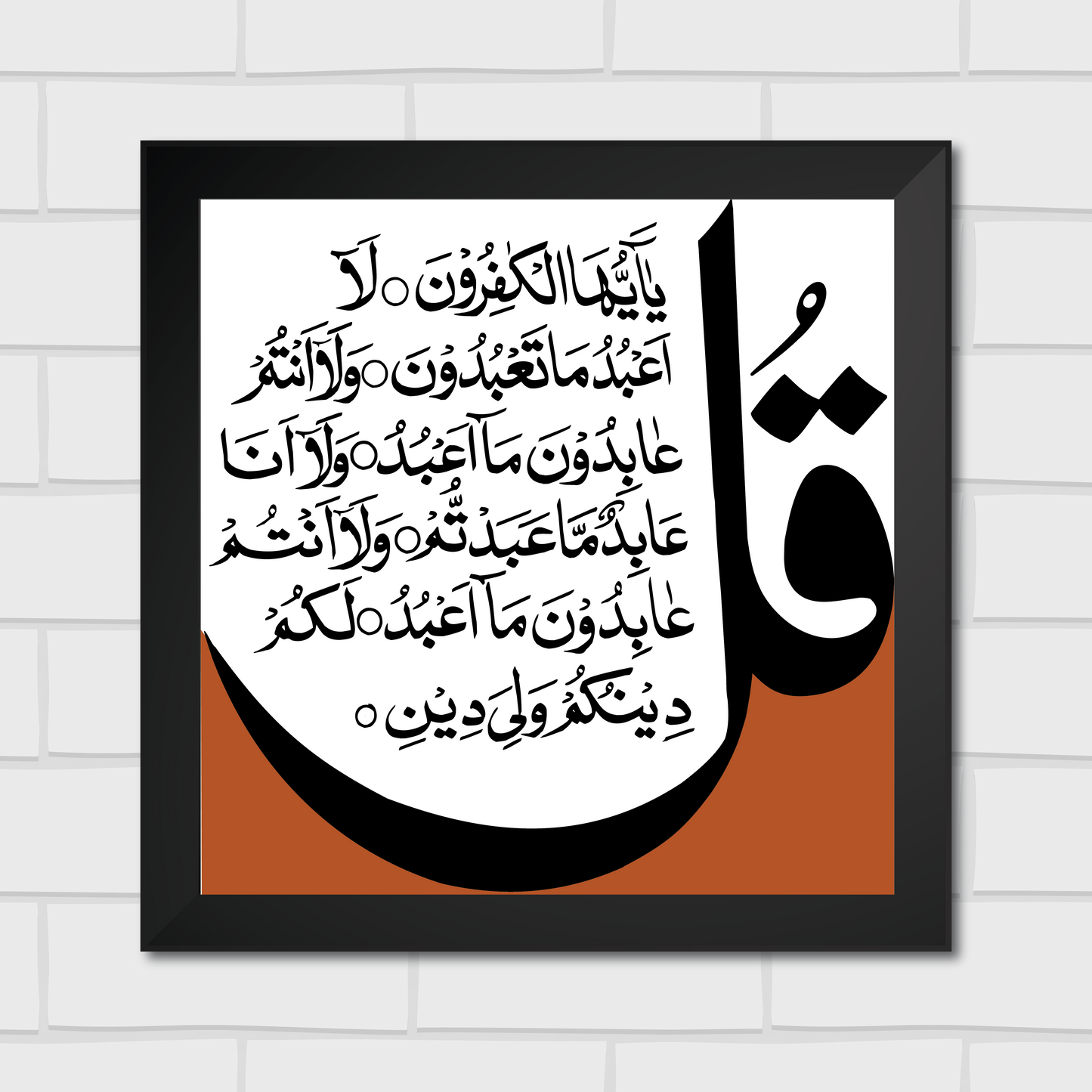 Islamic Wall Art Frames – Chaar Qul Set (Pack of 4)