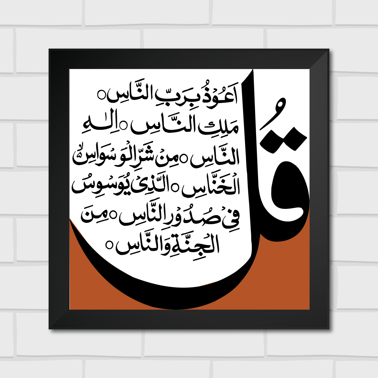 Islamic Wall Art Frames – Chaar Qul Set (Pack of 4)