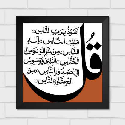 Islamic Wall Art Frames – Chaar Qul Set (Pack of 4)