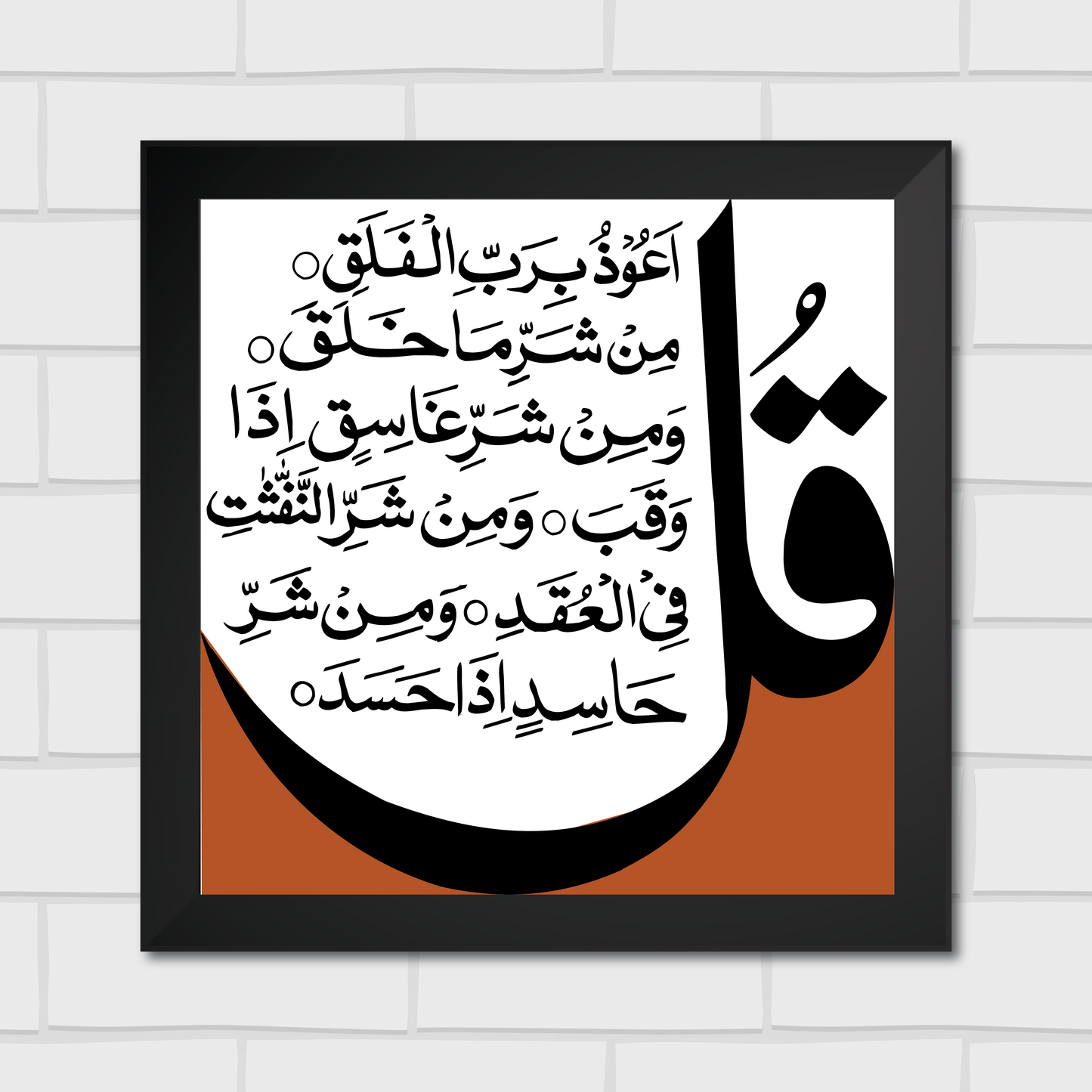 Islamic Wall Art Frames – Chaar Qul Set (Pack of 4)
