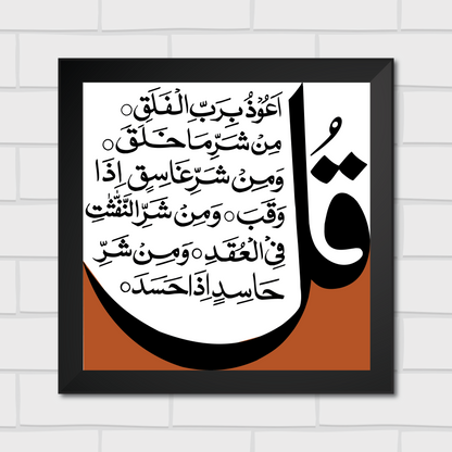 Islamic Wall Art Frames – Chaar Qul Set (Pack of 4)