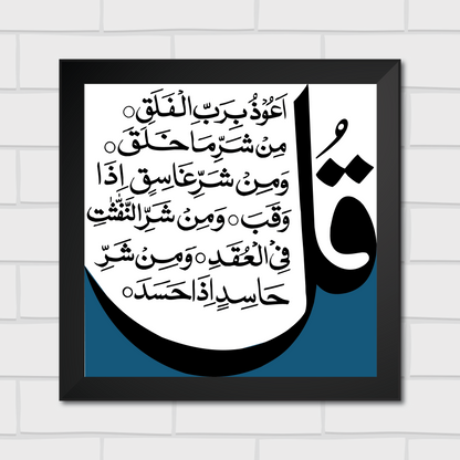 Islamic Wall Art Frames – Chaar Qul Set (Pack of 4)