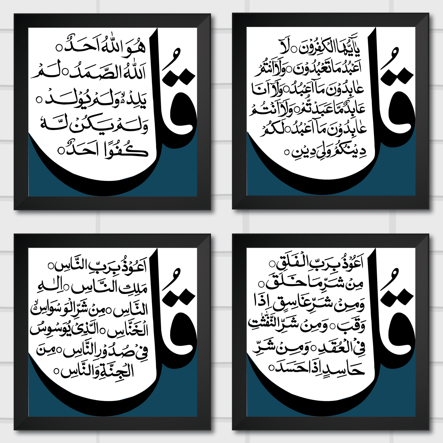 Islamic Wall Art Frames – Chaar Qul Set (Pack of 4)
