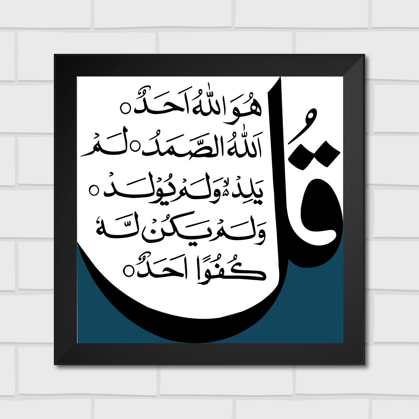 Islamic Wall Art Frames – Chaar Qul Set (Pack of 4)