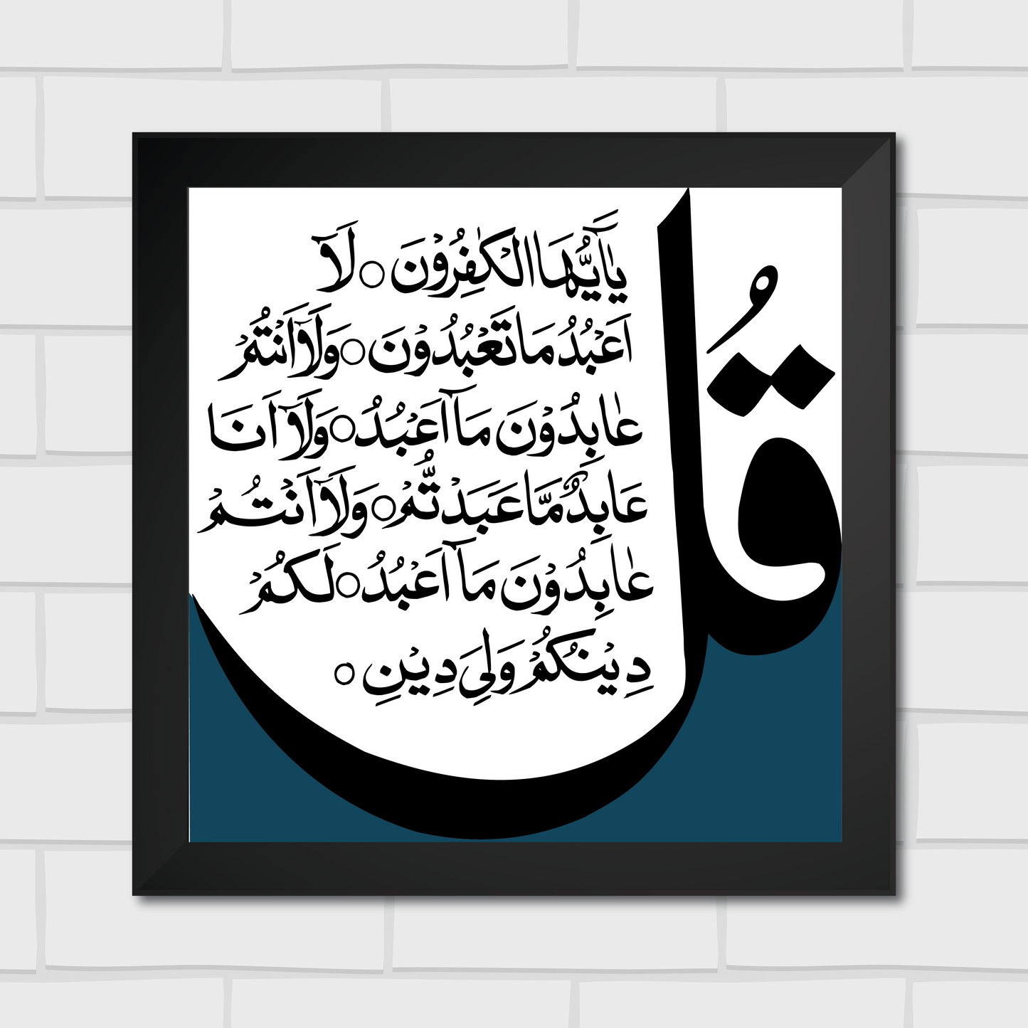 Islamic Wall Art Frames – Chaar Qul Set (Pack of 4)