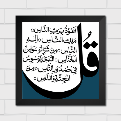 Islamic Wall Art Frames – Chaar Qul Set (Pack of 4)