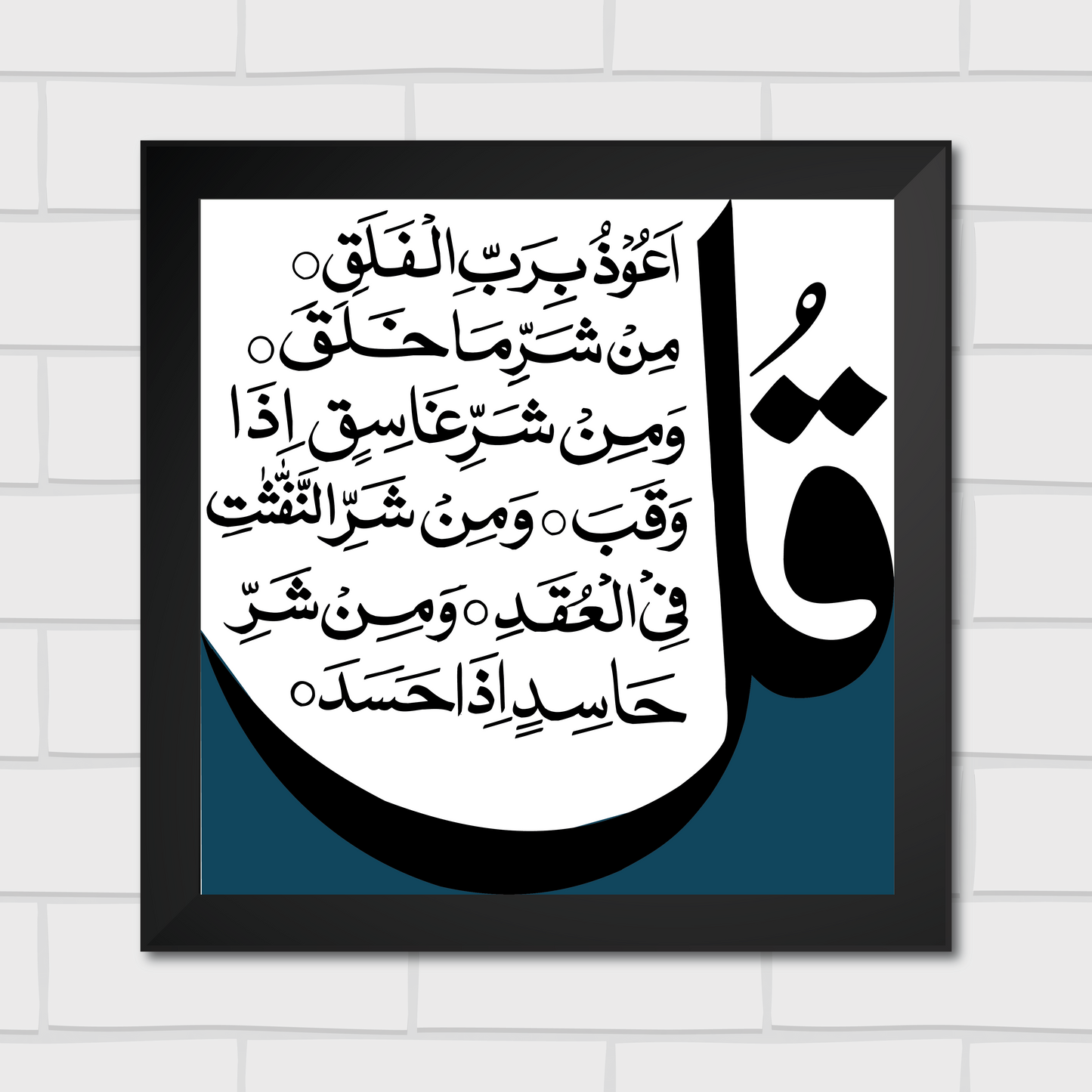 Islamic Wall Art Frames – Chaar Qul Set (Pack of 4)