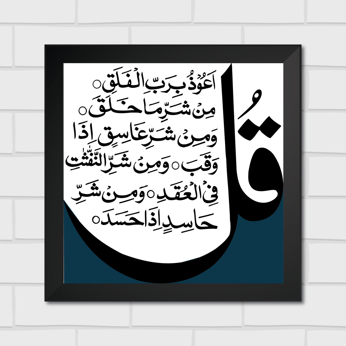 Islamic Wall Art Frames – Chaar Qul Set (Pack of 4)