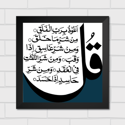 Islamic Wall Art Frames – Chaar Qul Set (Pack of 4)