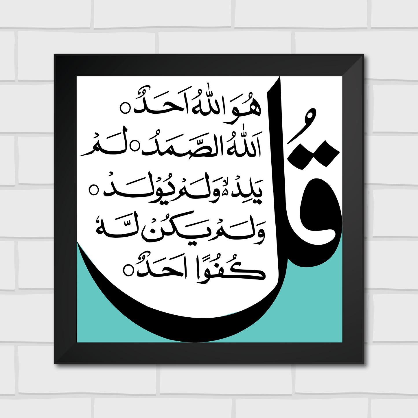 Islamic Wall Art Frames – Chaar Qul Set (Pack of 4)