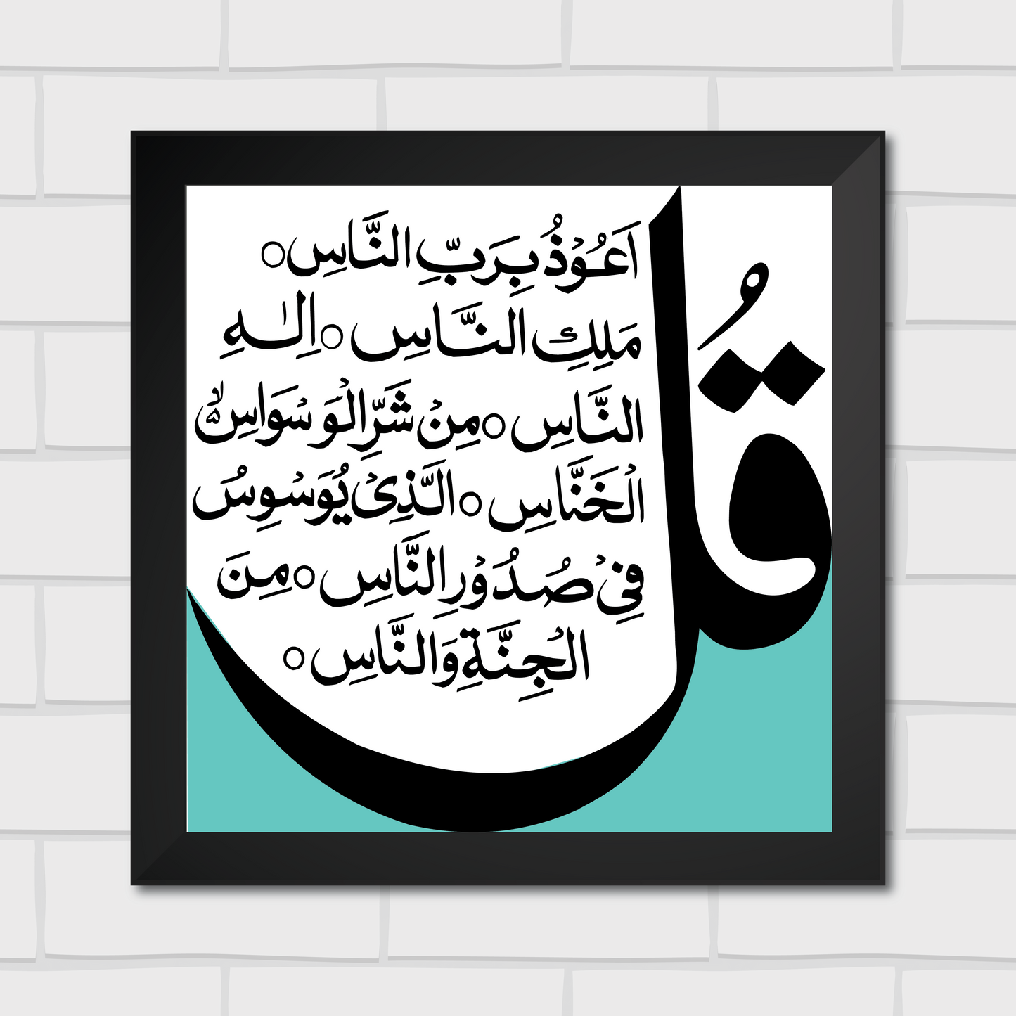 Islamic Wall Art Frames – Chaar Qul Set (Pack of 4)