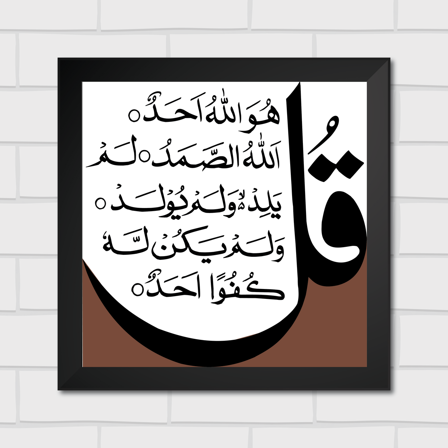 Islamic Wall Art Frames – Chaar Qul Set (Pack of 4)