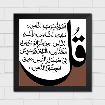 Islamic Wall Art Frames – Chaar Qul Set (Pack of 4)