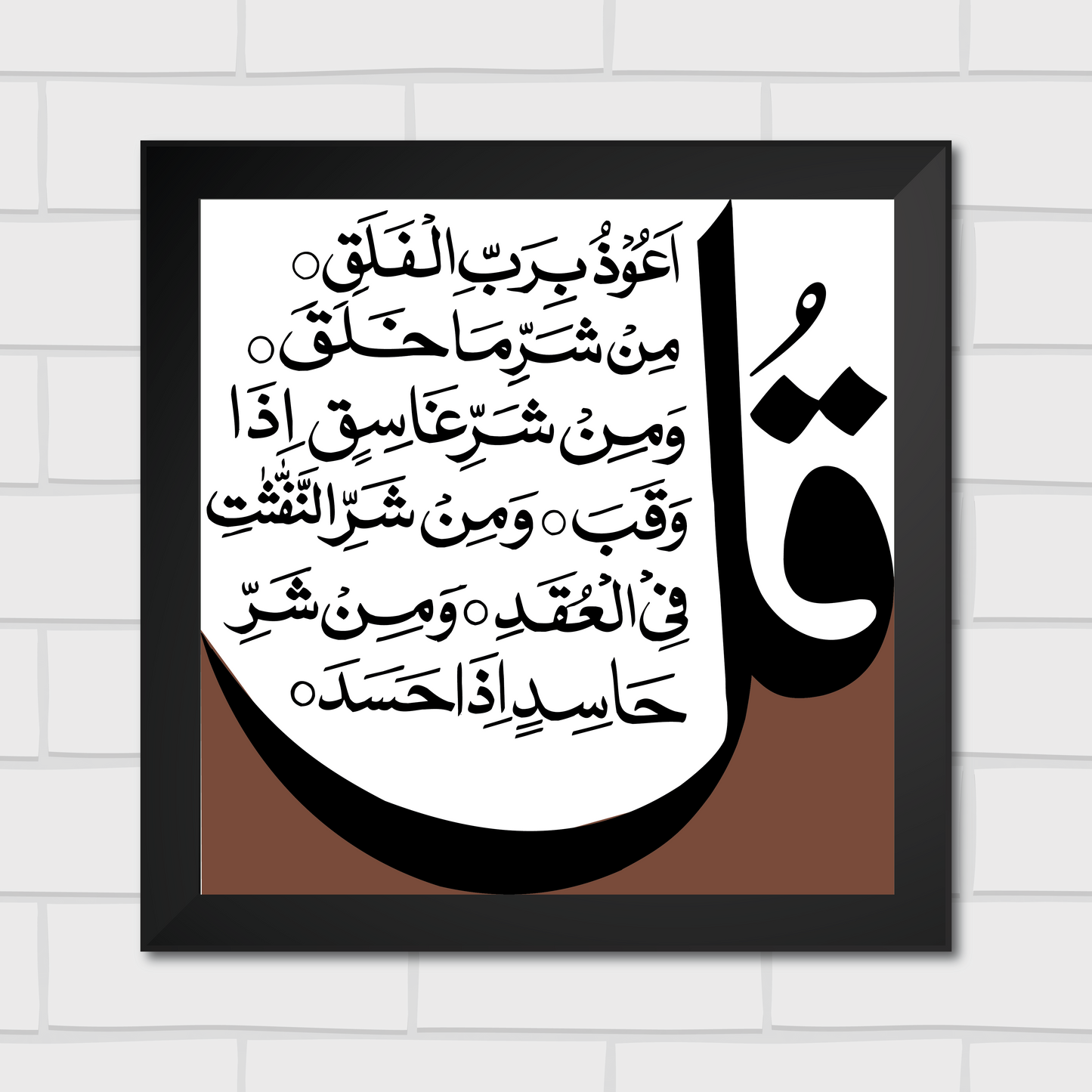 Islamic Wall Art Frames – Chaar Qul Set (Pack of 4)