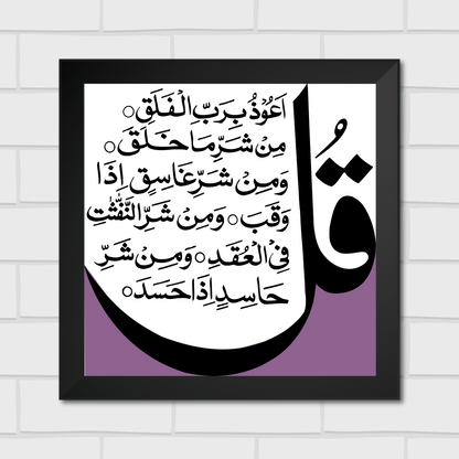 Islamic Wall Art Frames – Chaar Qul Set (Pack of 4)