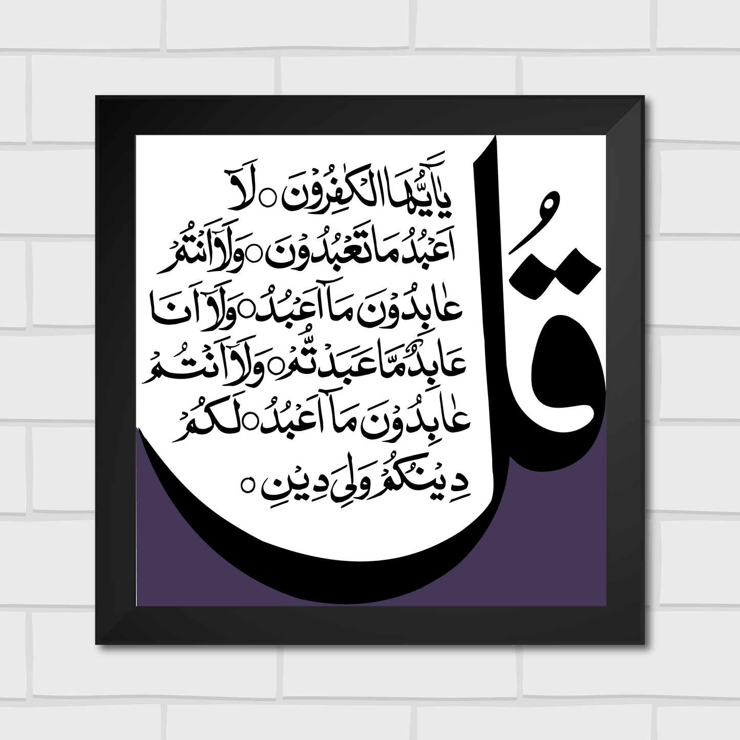 Islamic Wall Art Frames – Chaar Qul Set (Pack of 4)