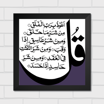 Islamic Wall Art Frames – Chaar Qul Set (Pack of 4)