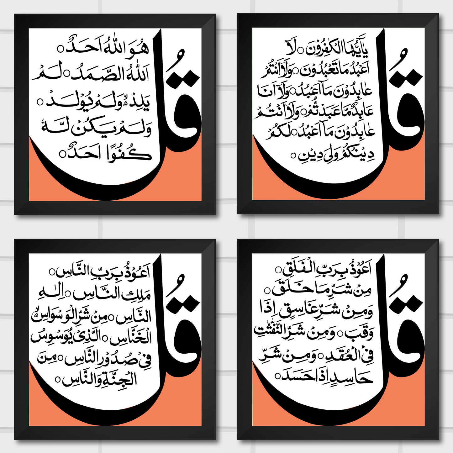 Islamic Wall Art Frames – Chaar Qul Set (Pack of 4)