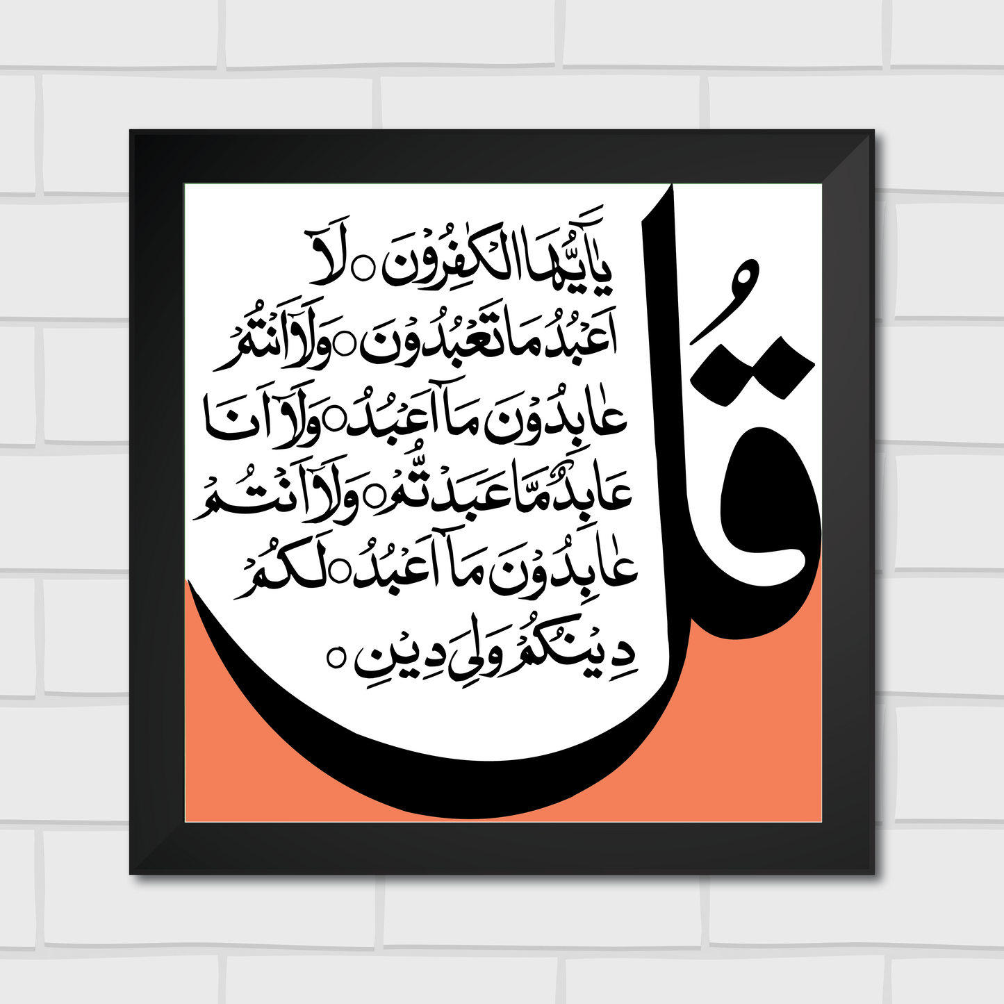 Islamic Wall Art Frames – Chaar Qul Set (Pack of 4)