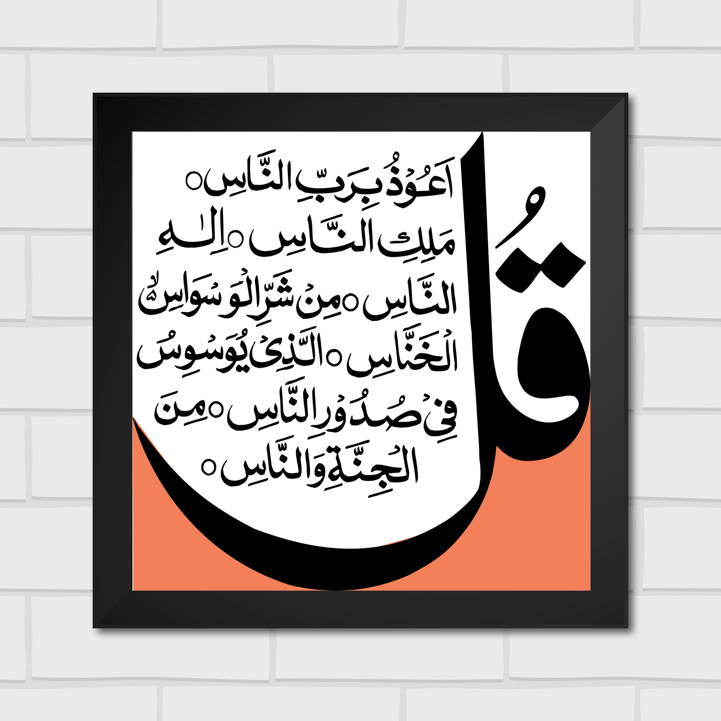 Islamic Wall Art Frames – Chaar Qul Set (Pack of 4)