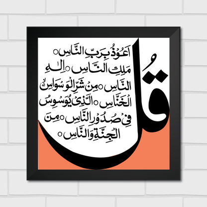 Islamic Wall Art Frames – Chaar Qul Set (Pack of 4)