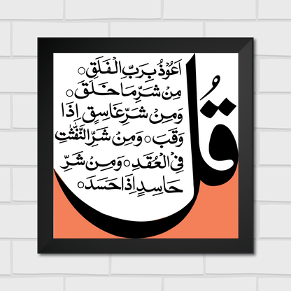 Islamic Wall Art Frames – Chaar Qul Set (Pack of 4)