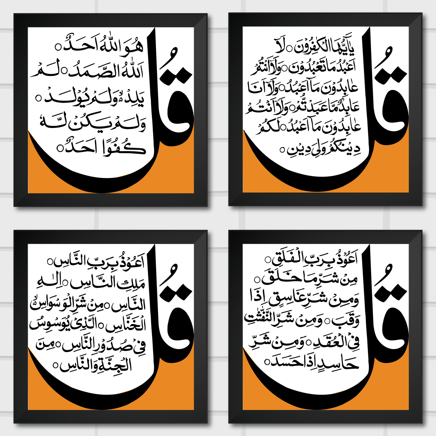 Islamic Wall Art Frames – Chaar Qul Set (Pack of 4)
