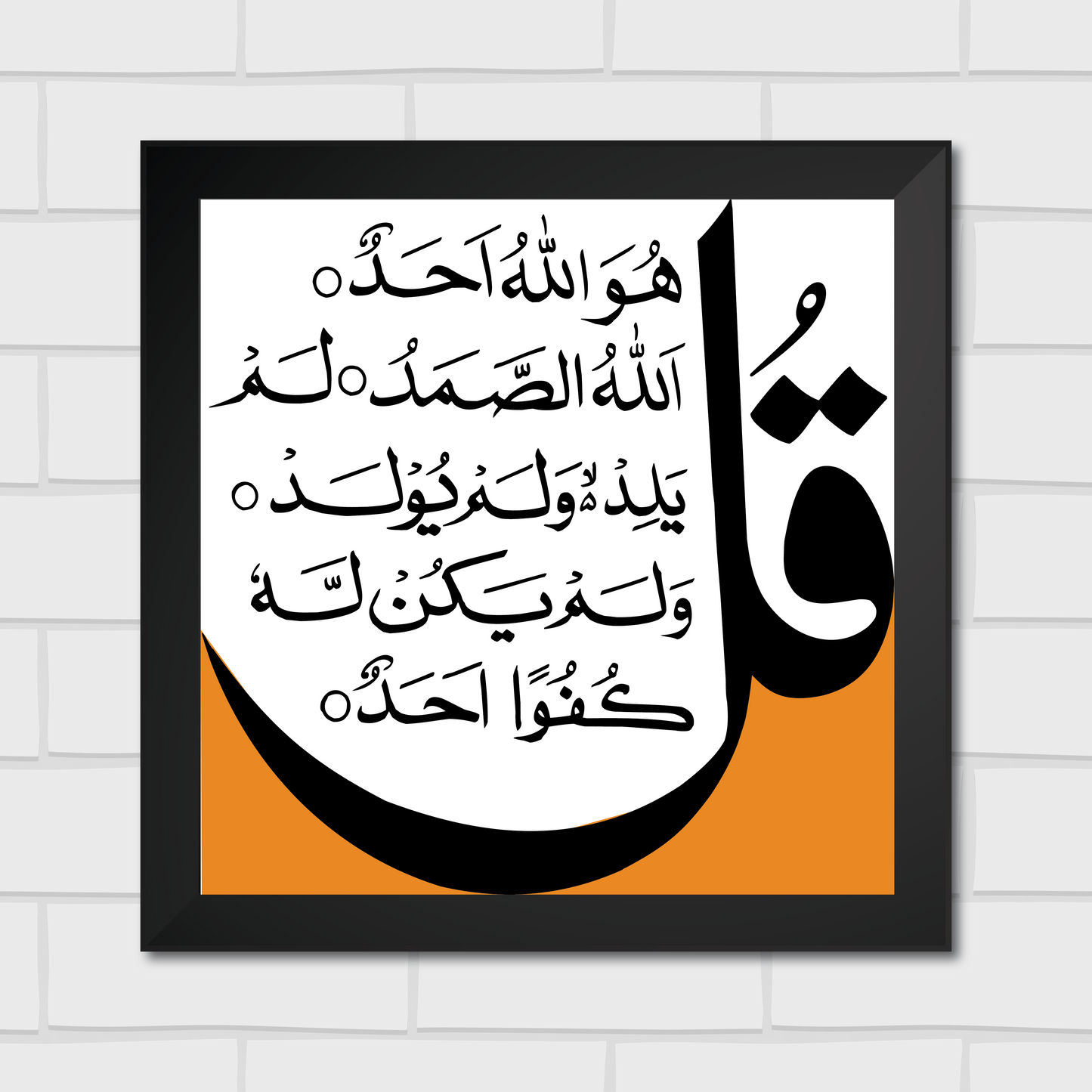 Islamic Wall Art Frames – Chaar Qul Set (Pack of 4)