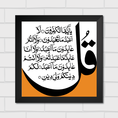 Islamic Wall Art Frames – Chaar Qul Set (Pack of 4)