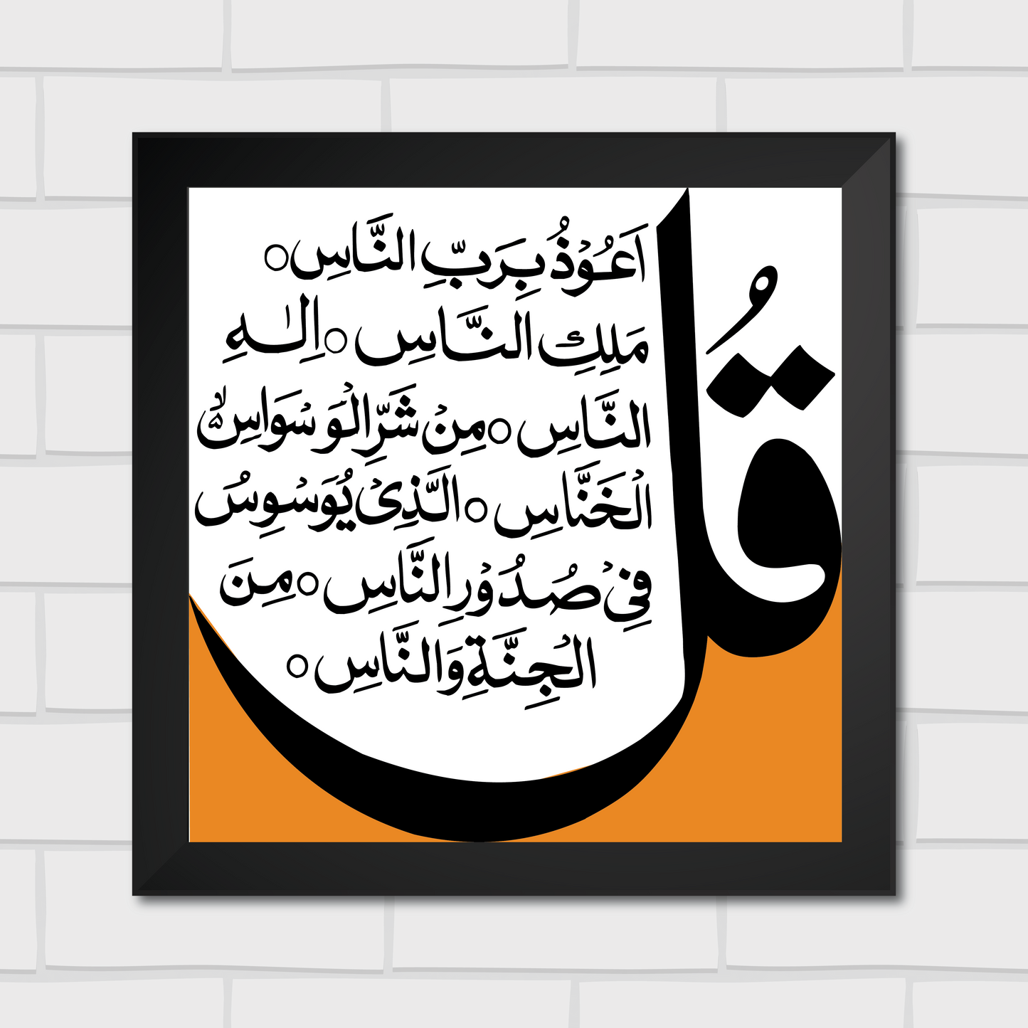 Islamic Wall Art Frames – Chaar Qul Set (Pack of 4)