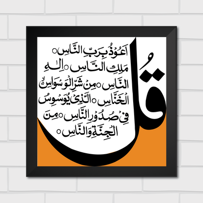 Islamic Wall Art Frames – Chaar Qul Set (Pack of 4)