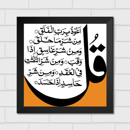 Islamic Wall Art Frames – Chaar Qul Set (Pack of 4)