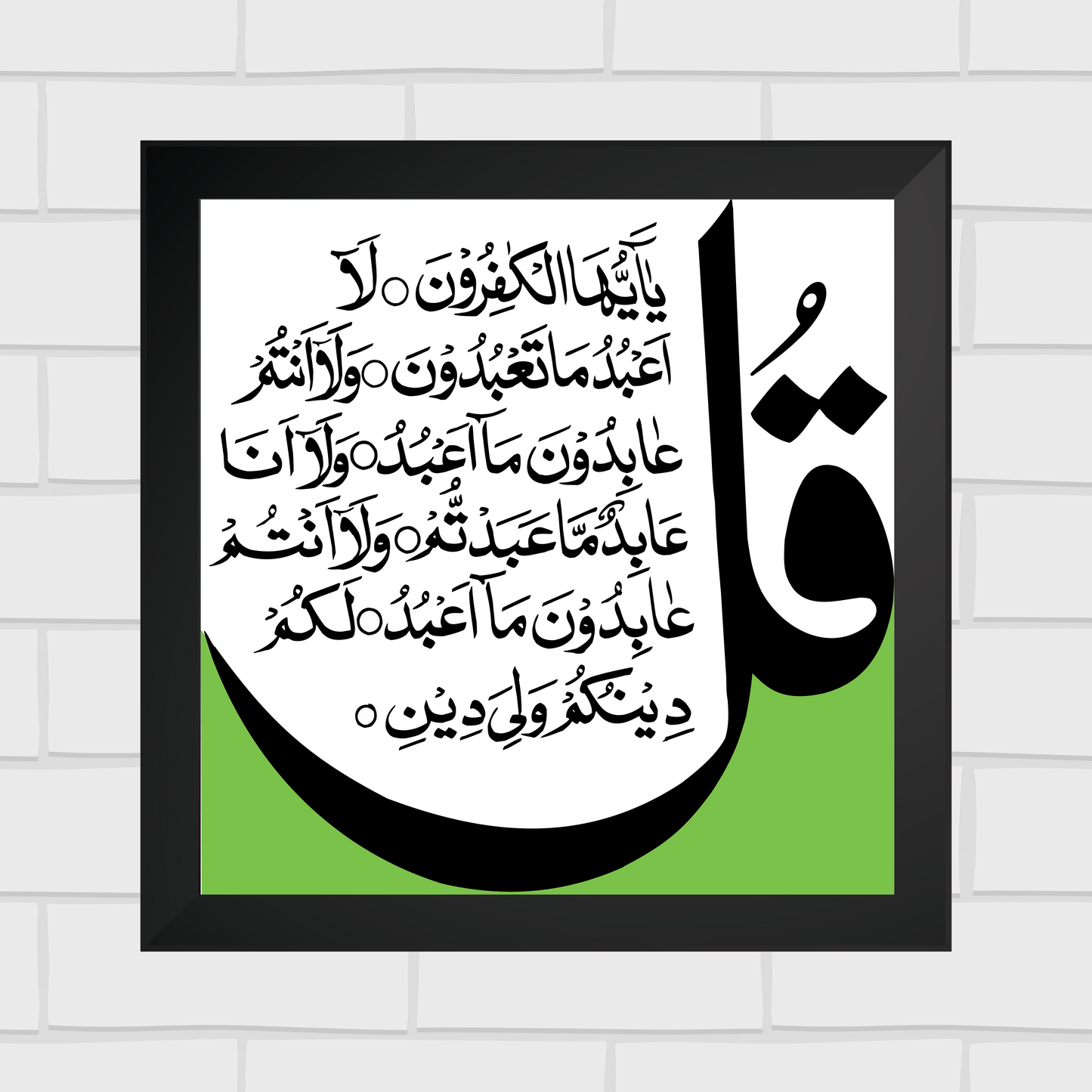 Islamic Wall Art Frames – Chaar Qul Set (Pack of 4)