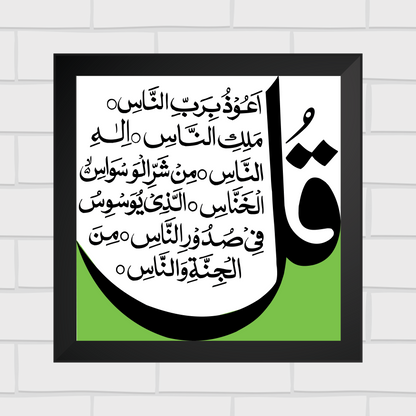 Islamic Wall Art Frames – Chaar Qul Set (Pack of 4)