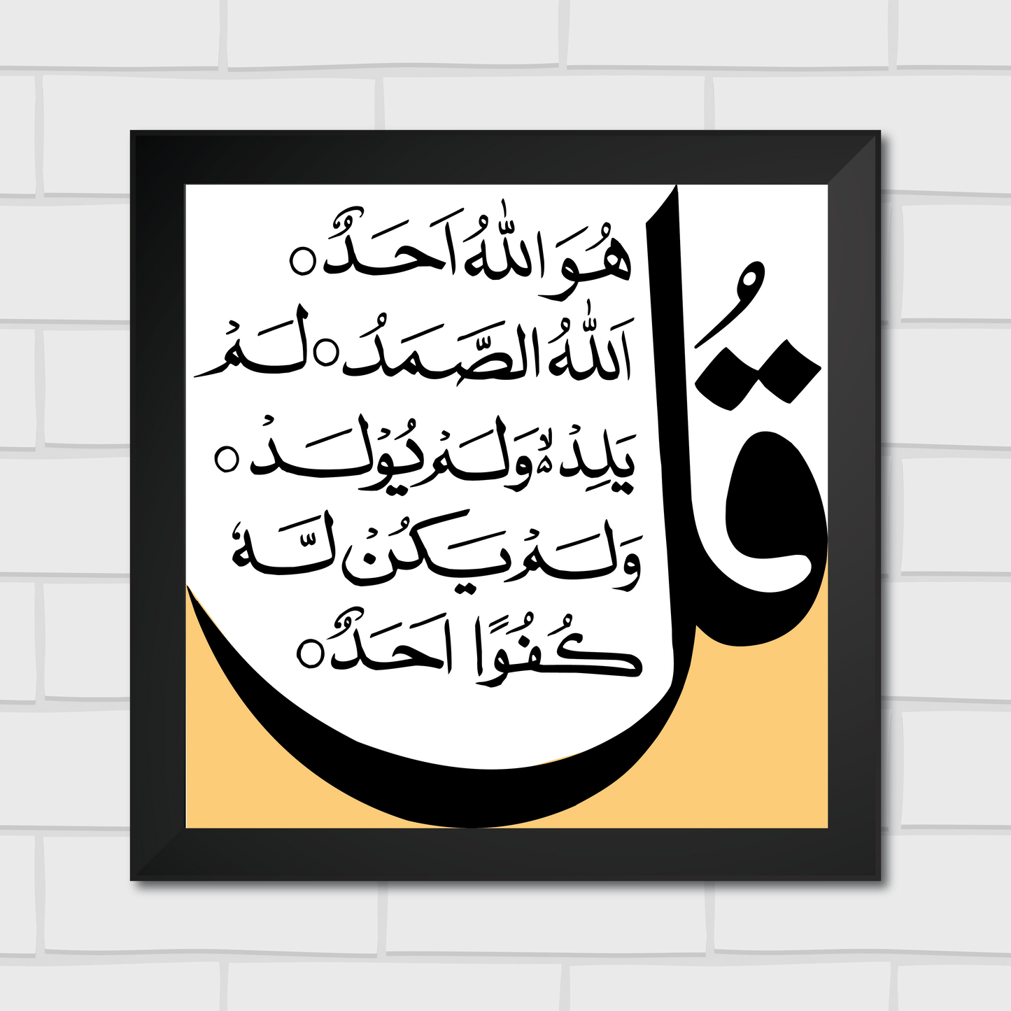Islamic Wall Art Frames – Chaar Qul Set (Pack of 4)