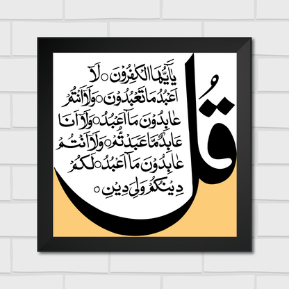 Islamic Wall Art Frames – Chaar Qul Set (Pack of 4)