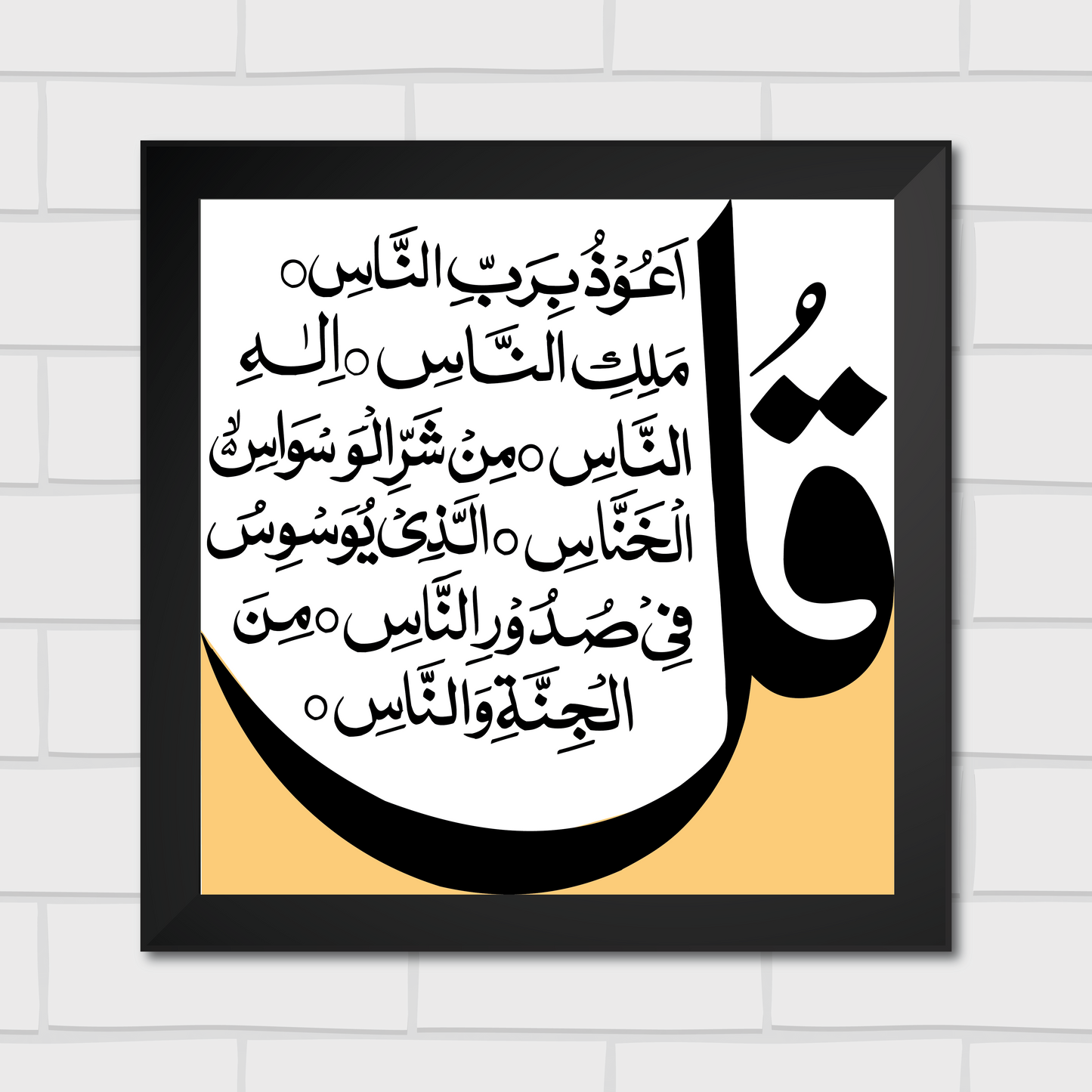 Islamic Wall Art Frames – Chaar Qul Set (Pack of 4)
