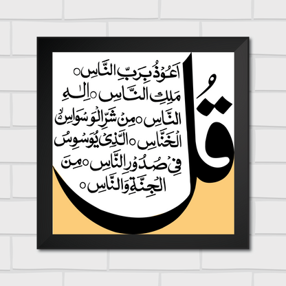 Islamic Wall Art Frames – Chaar Qul Set (Pack of 4)