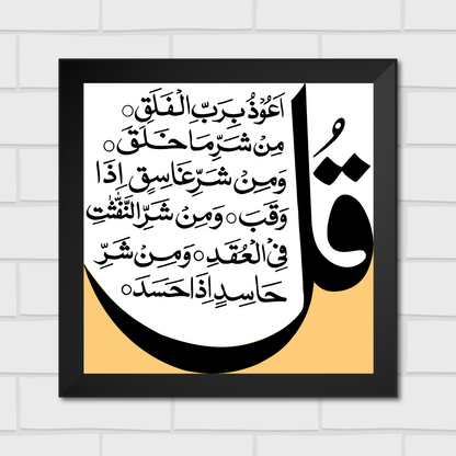 Islamic Wall Art Frames – Chaar Qul Set (Pack of 4)